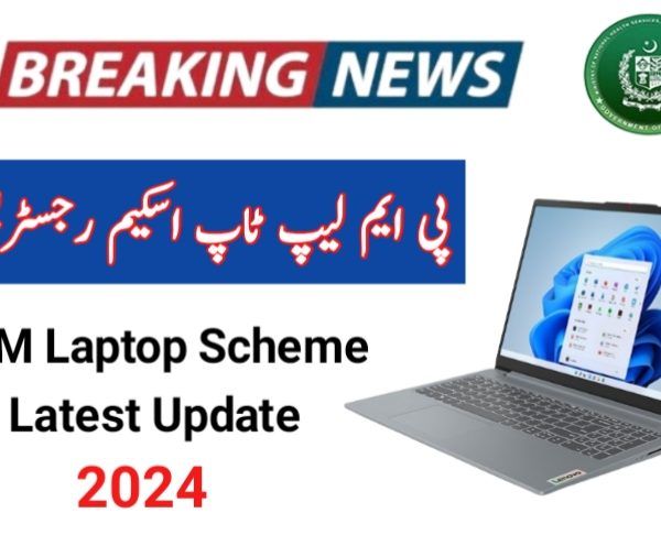 PM Youth Laptop Scheme Merit List